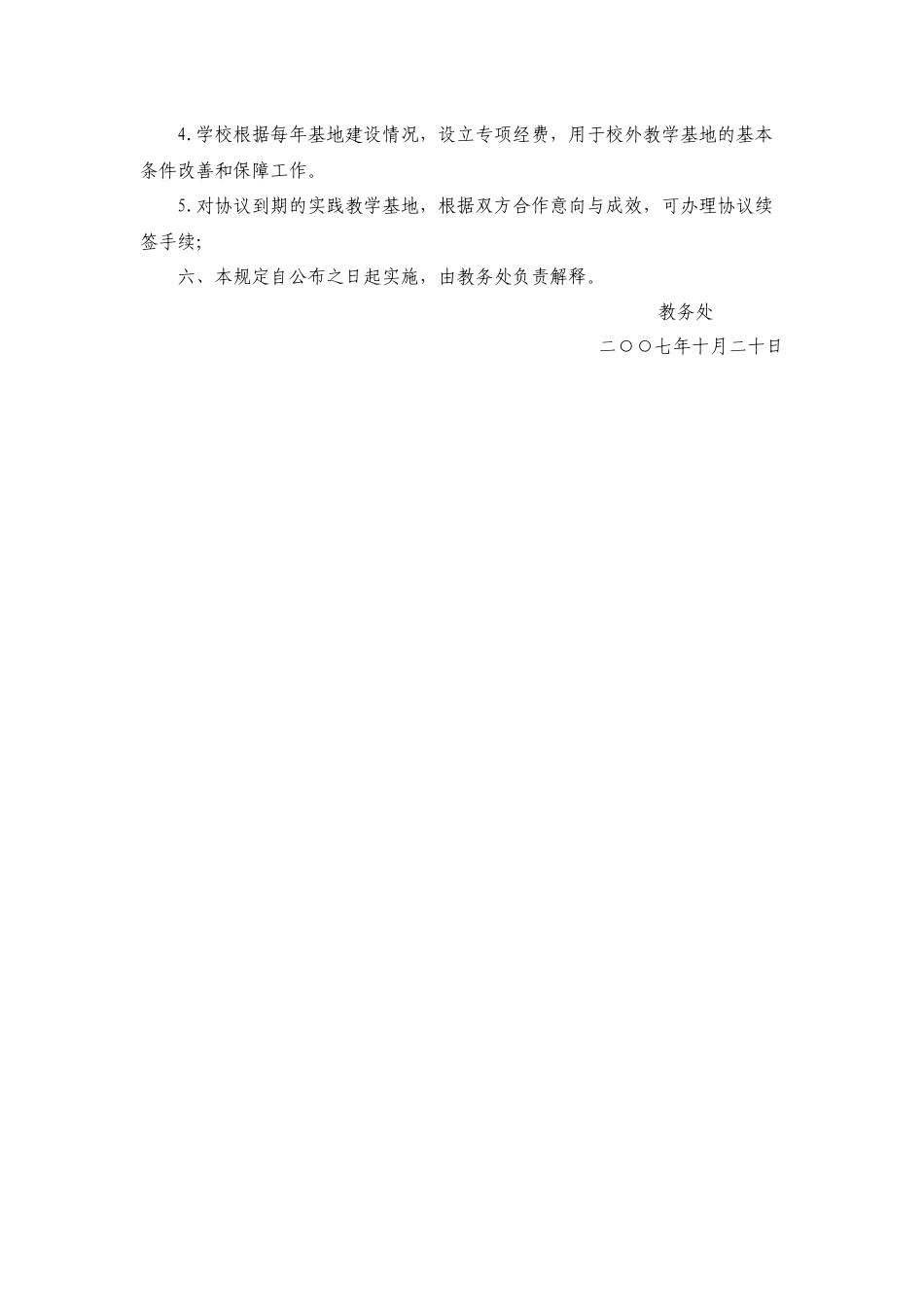 广东金融学院校外实践教学基地建设与管理规定_第3页