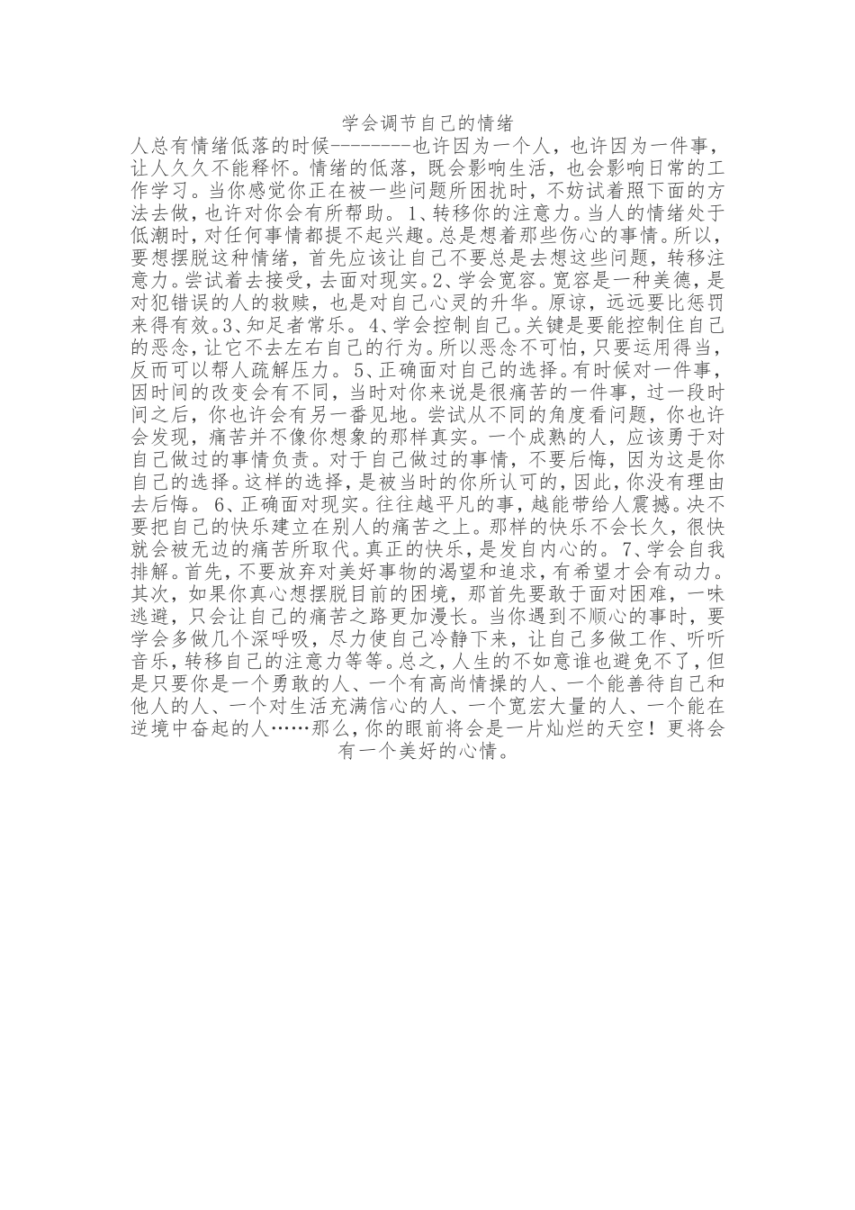 学会调节自己的情绪_第1页