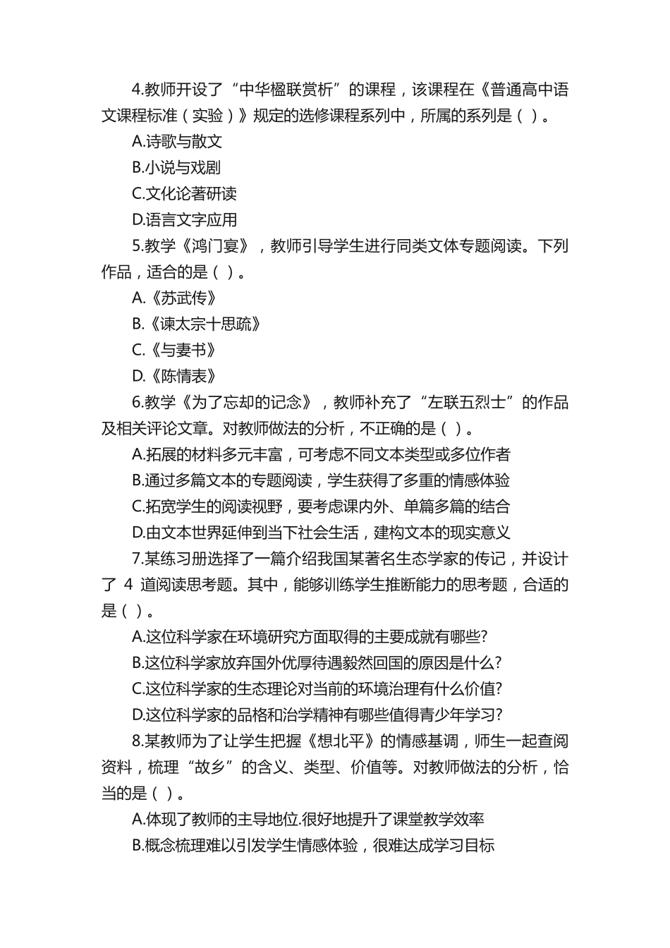 教师资格考试语文学科知识与教学能力试题及答案解析(高级中学)_第2页
