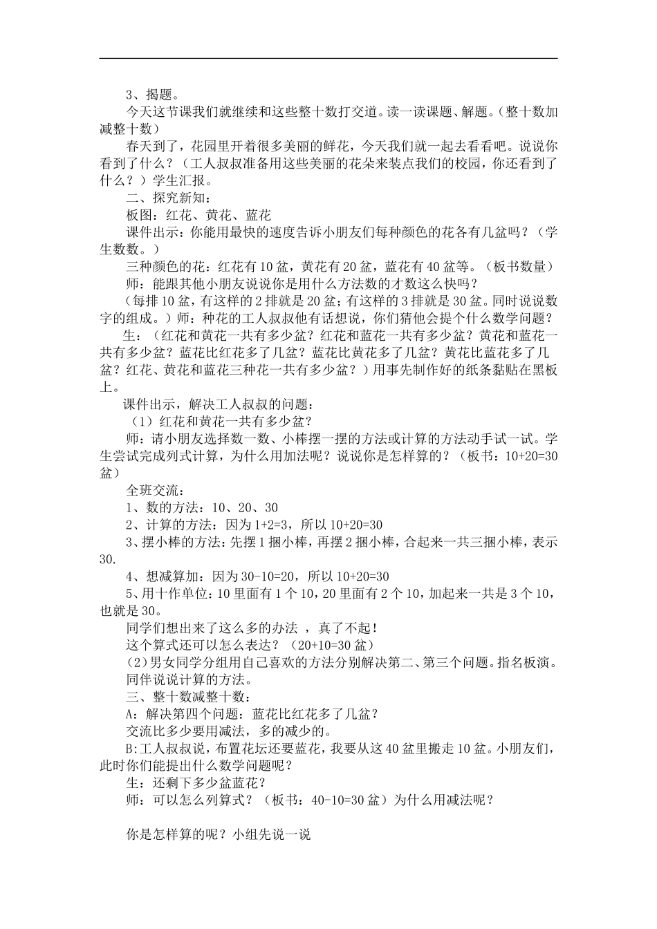 《整十数加、减整十数》说课稿(1)_第2页