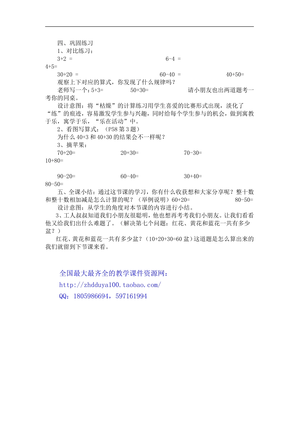 《整十数加、减整十数》说课稿(1)_第3页