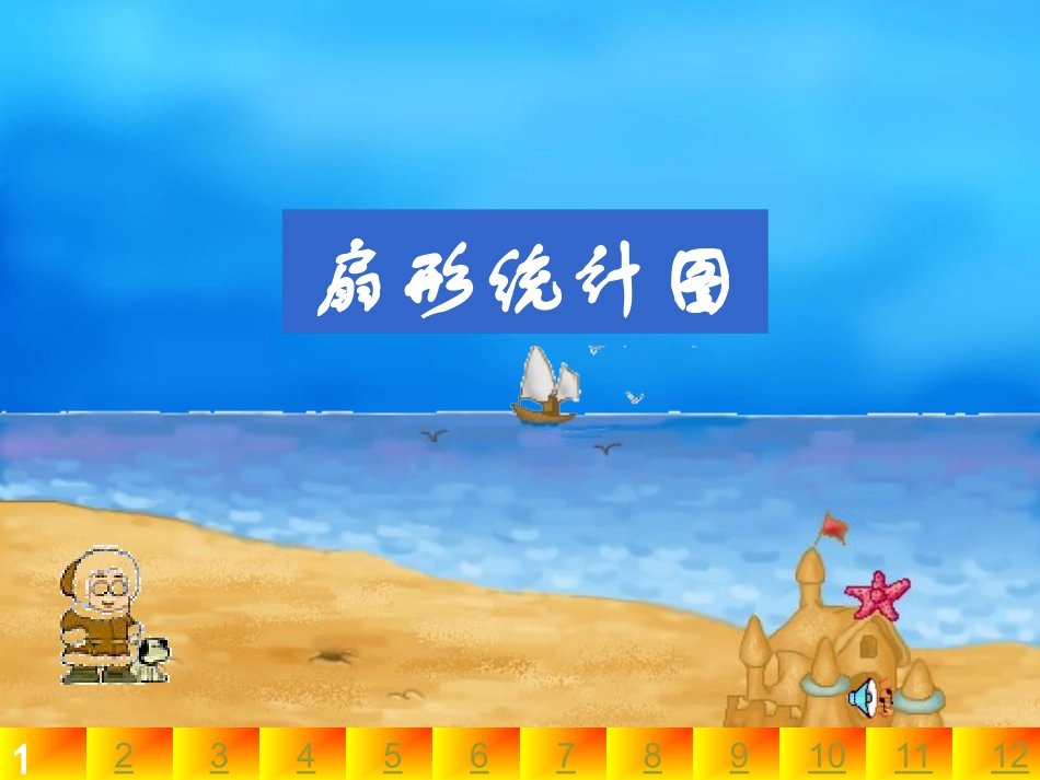扇形统计图2_第1页