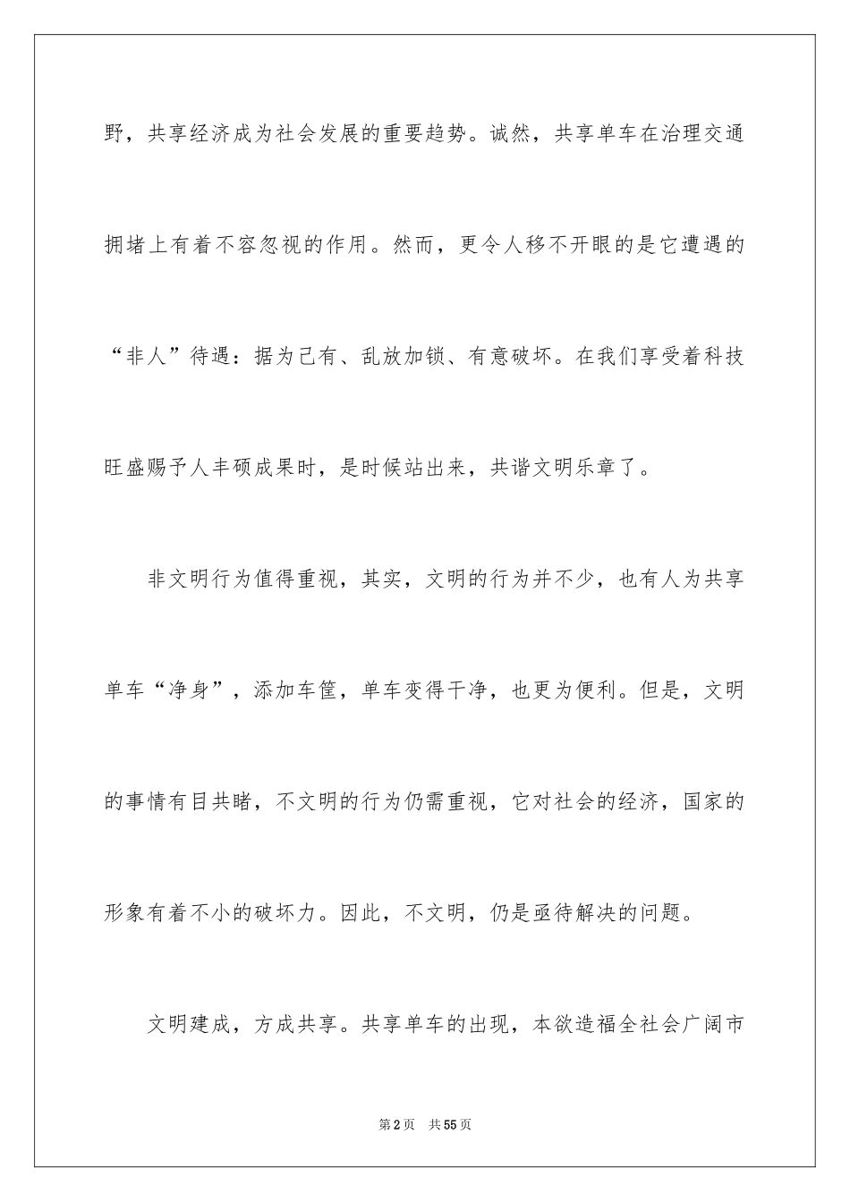 2024共享话题作文_第2页