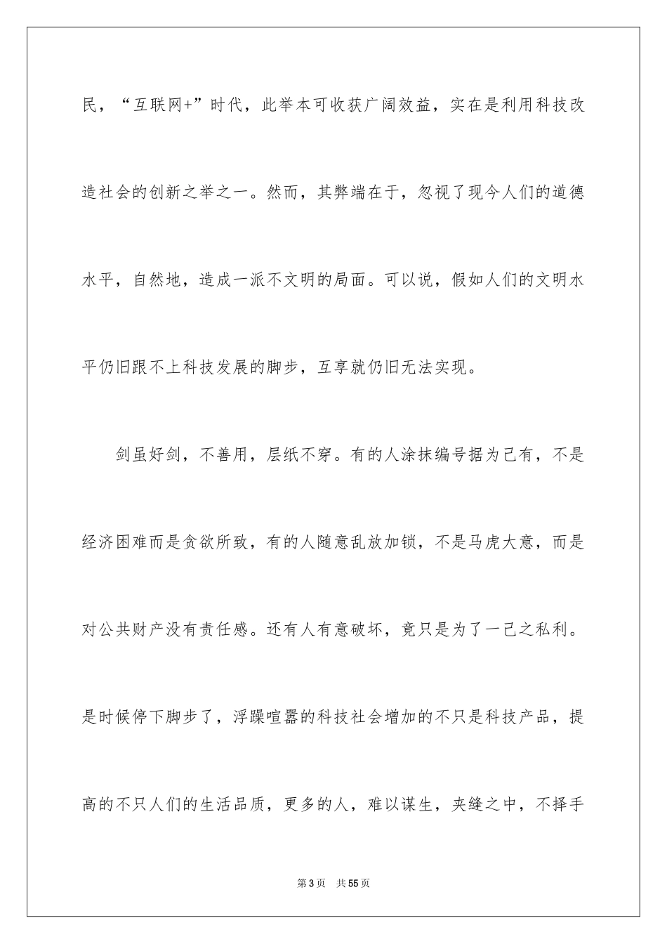 2024共享话题作文_第3页