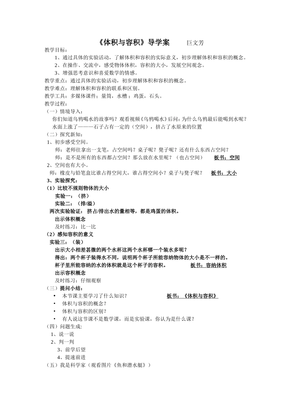 《体积容积》导学案_第1页
