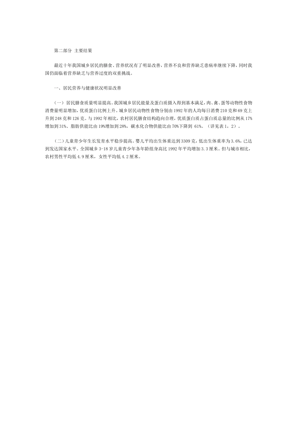 中国居民营养与健康现状_第3页