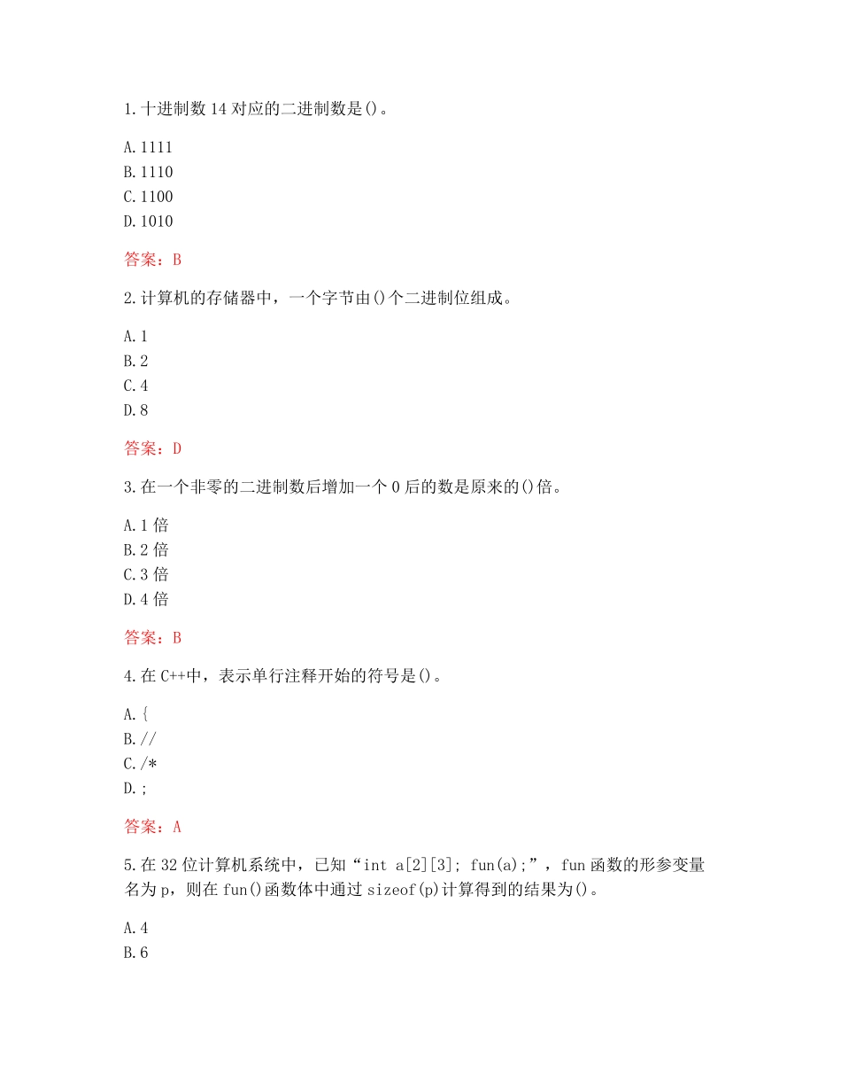 南开大学20秋《程序设计基础(上)》在线作业（突破训练）(参考答案) _第1页