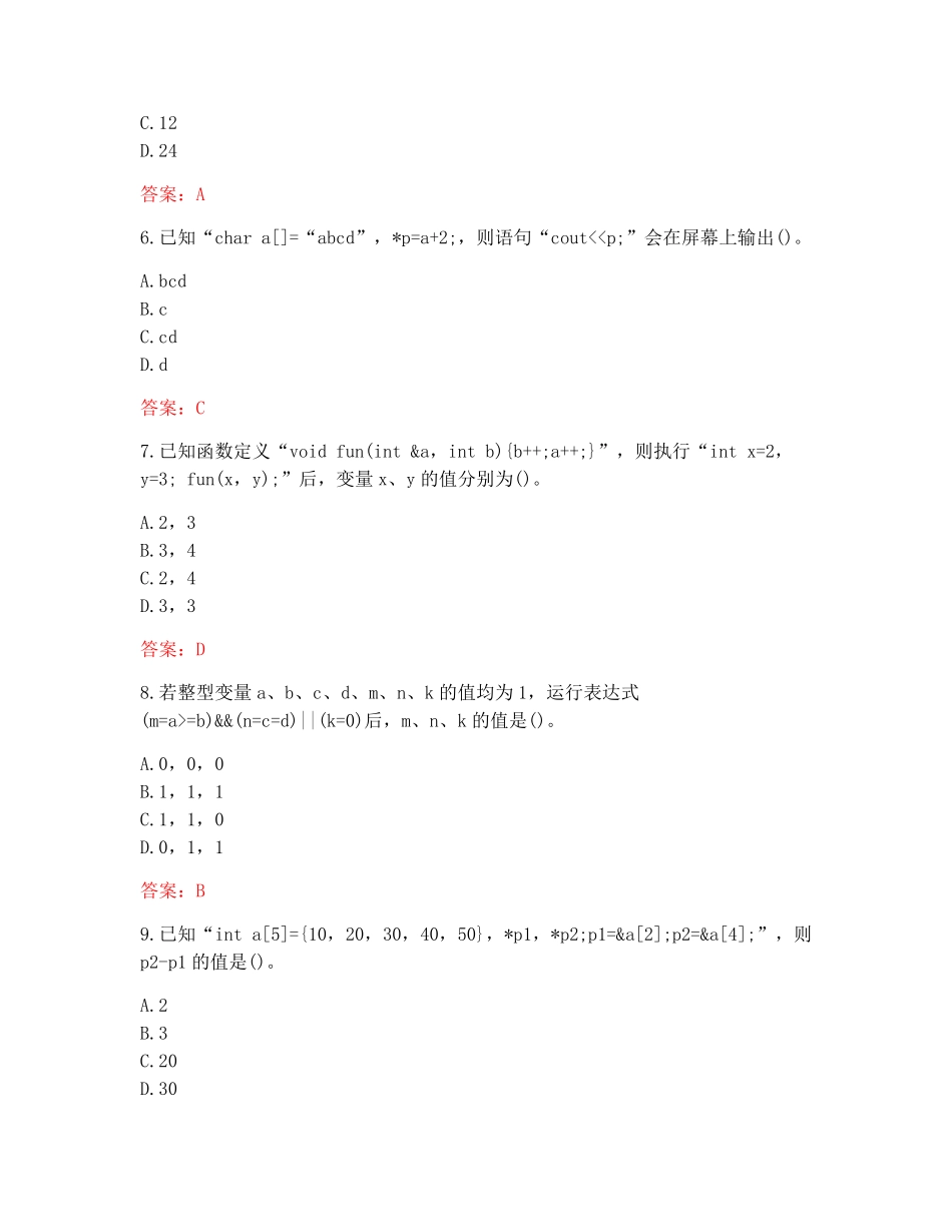 南开大学20秋《程序设计基础(上)》在线作业（突破训练）(参考答案) _第2页