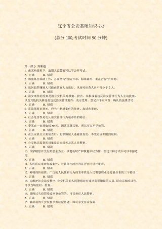 辽宁省公安基础知识-2-2_真题-无答案 