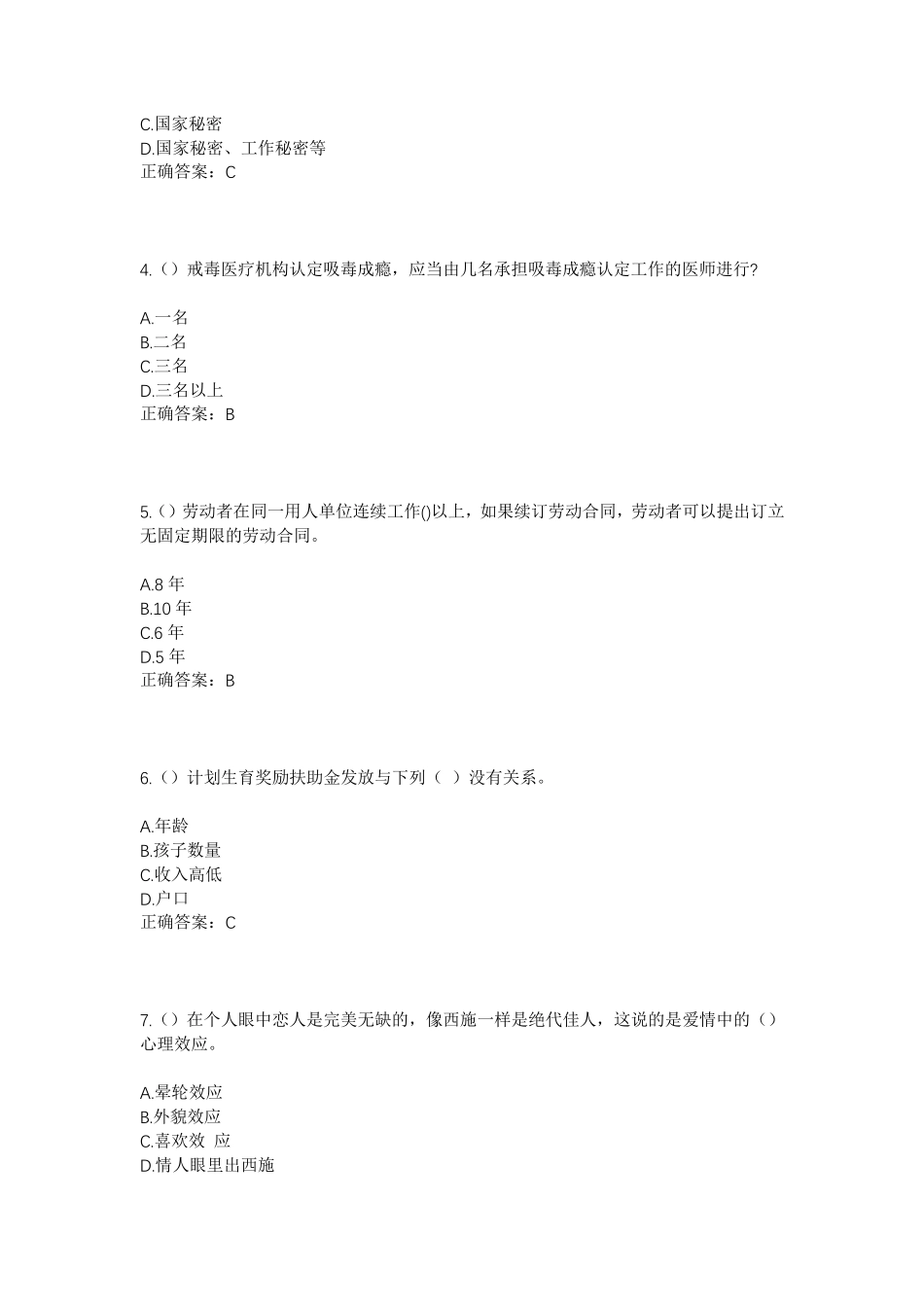 精品省襄阳市襄州区朱集镇下湾村社区工作人员考试模拟试题及答案_第2页