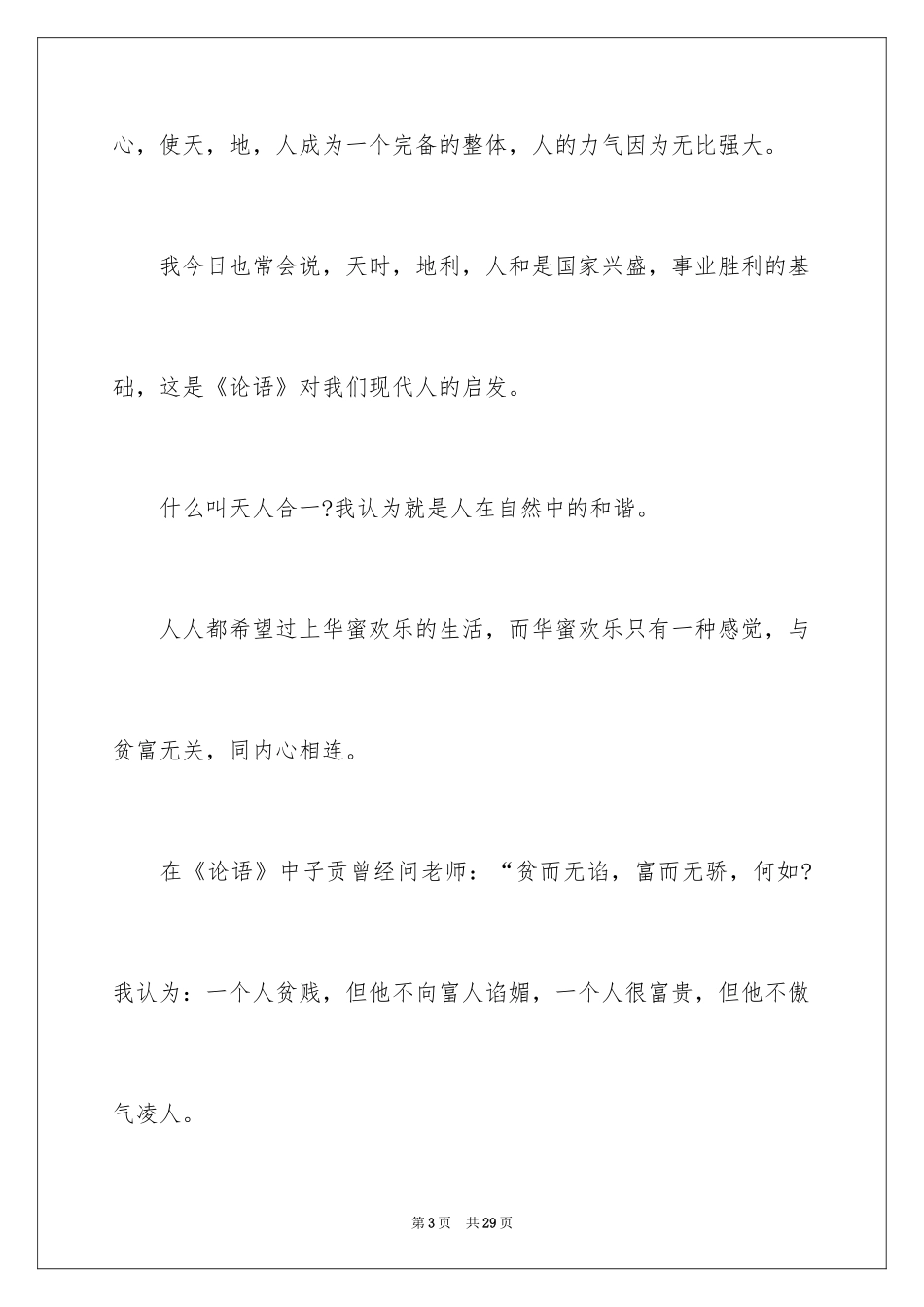 2024学论语的心得体会_第3页