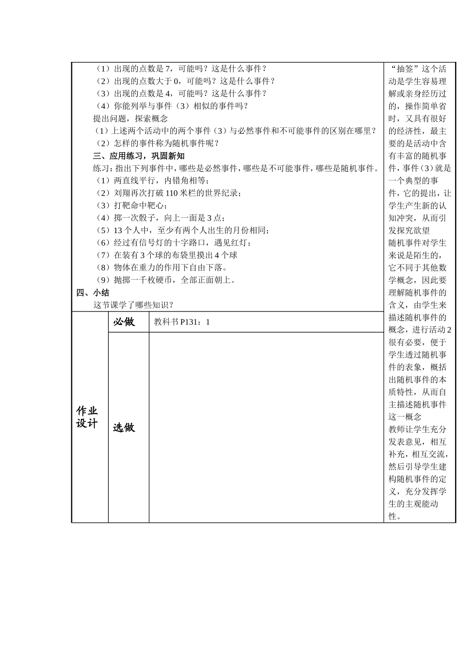 2511随机事件（1）_第2页
