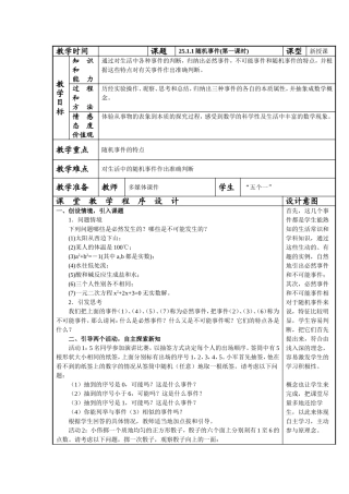 2511随机事件（1）