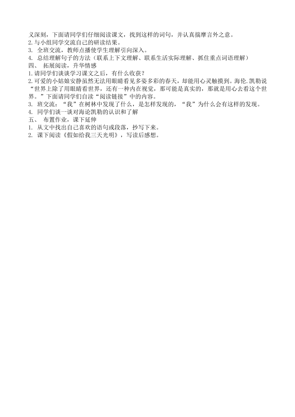 触摸春天 (2)_第2页