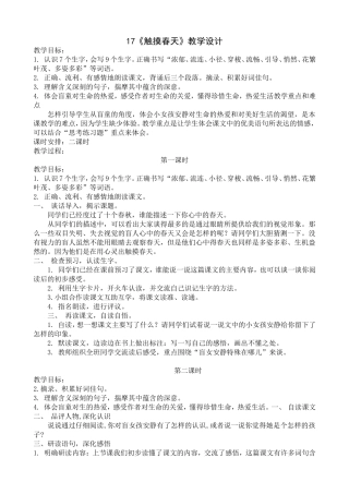 触摸春天 (2)