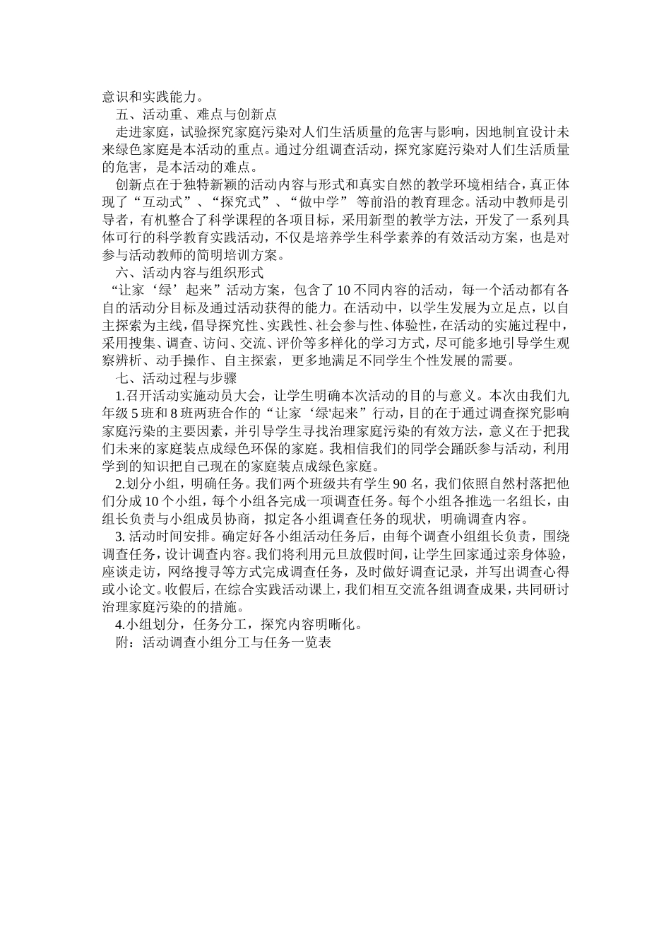 让家“绿”起来_第2页