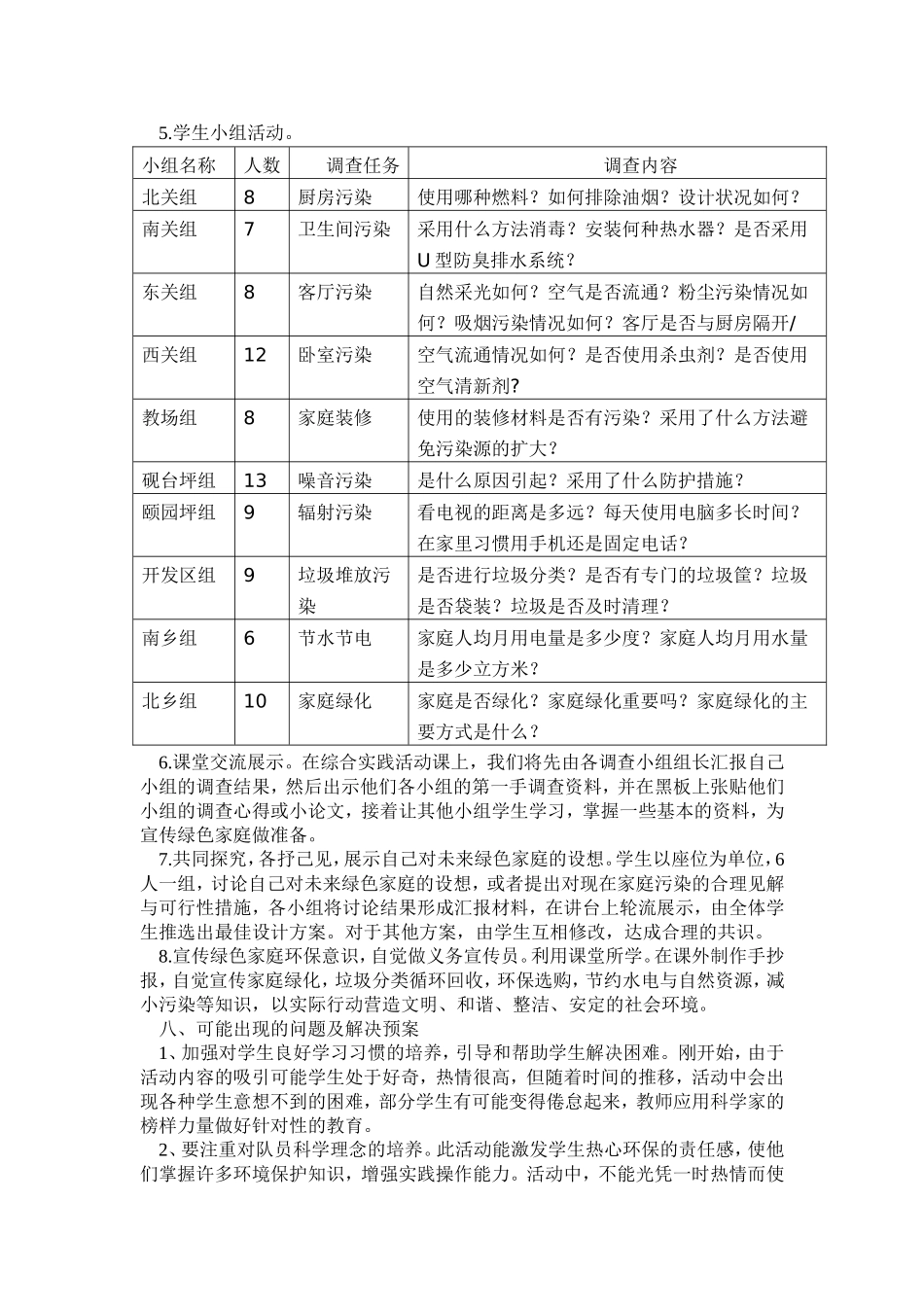 让家“绿”起来_第3页