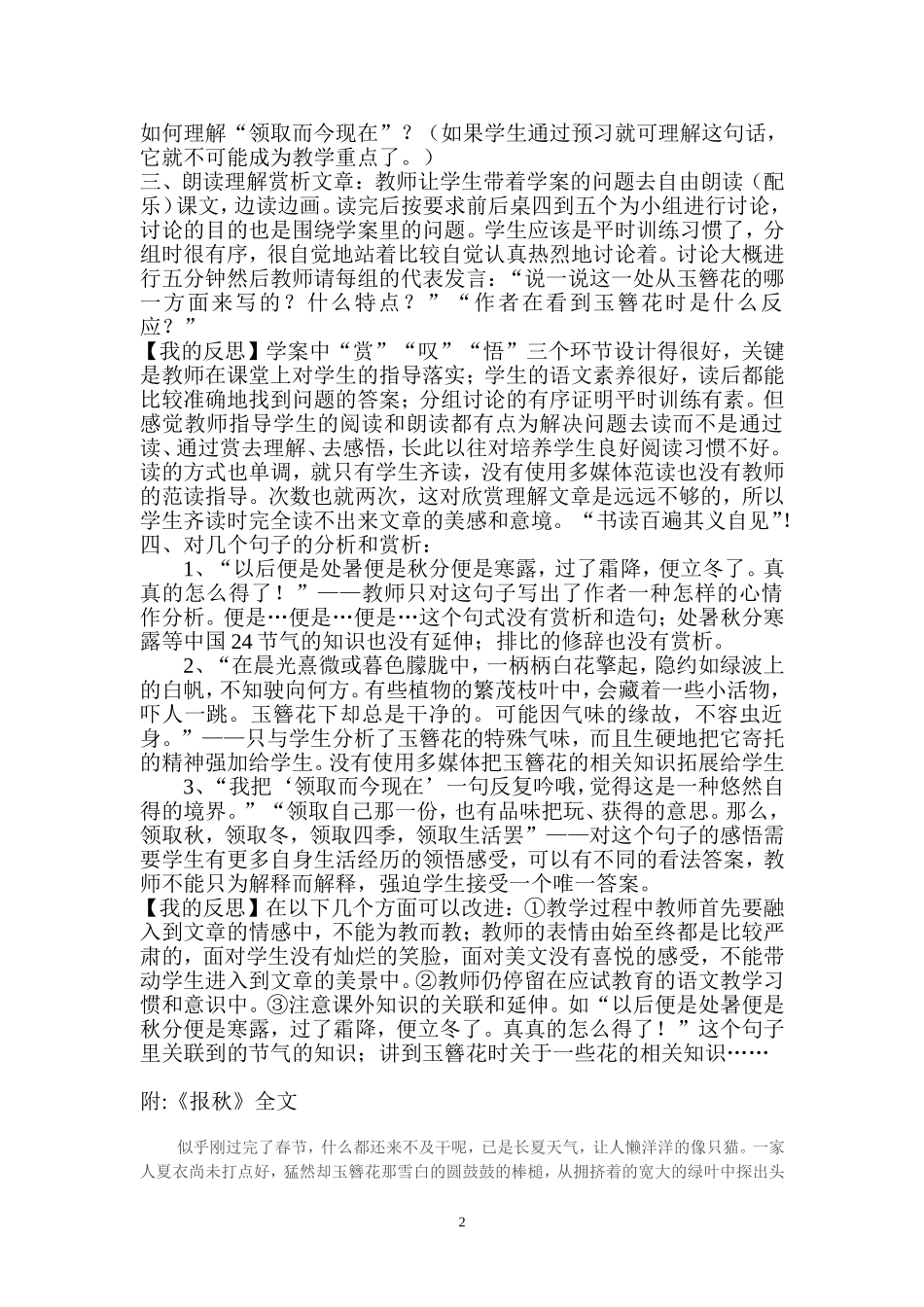 一节语文赏析课教学设计及课后反思_第2页