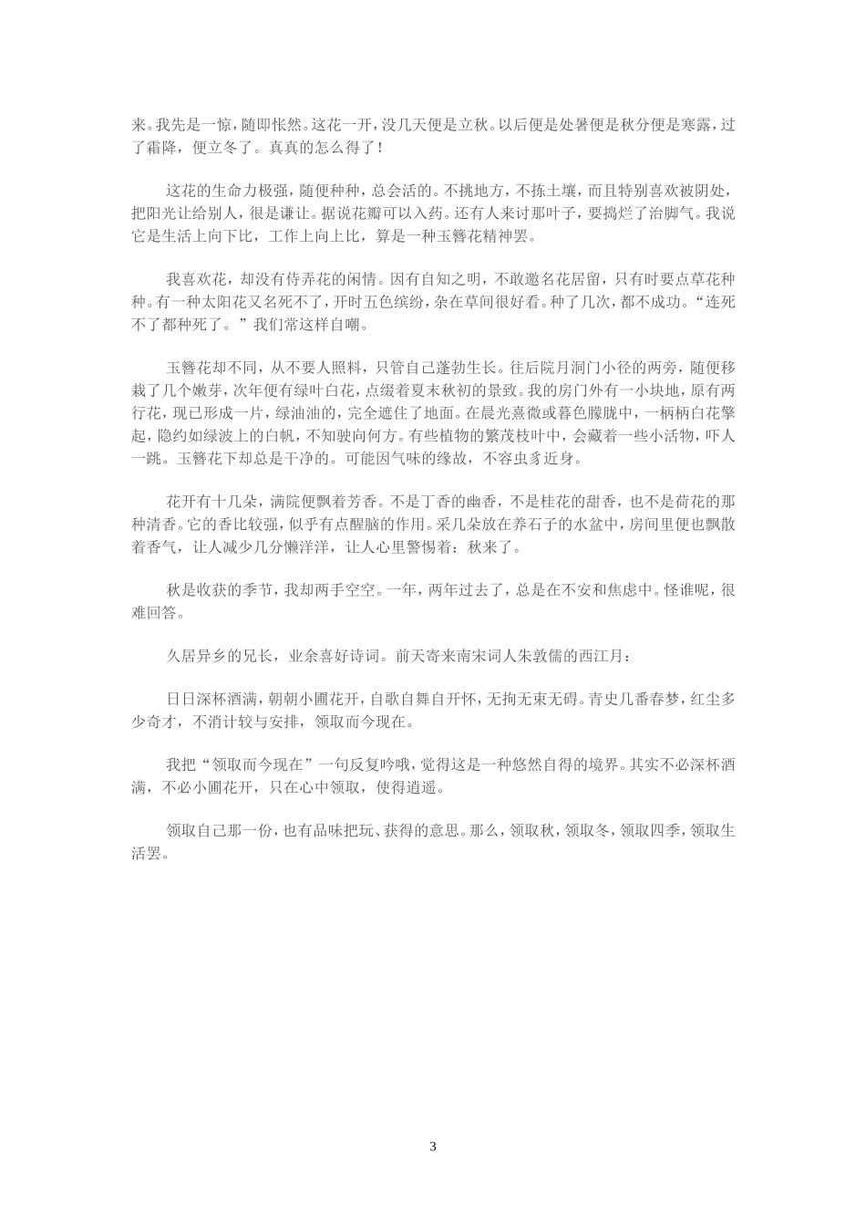 一节语文赏析课教学设计及课后反思_第3页