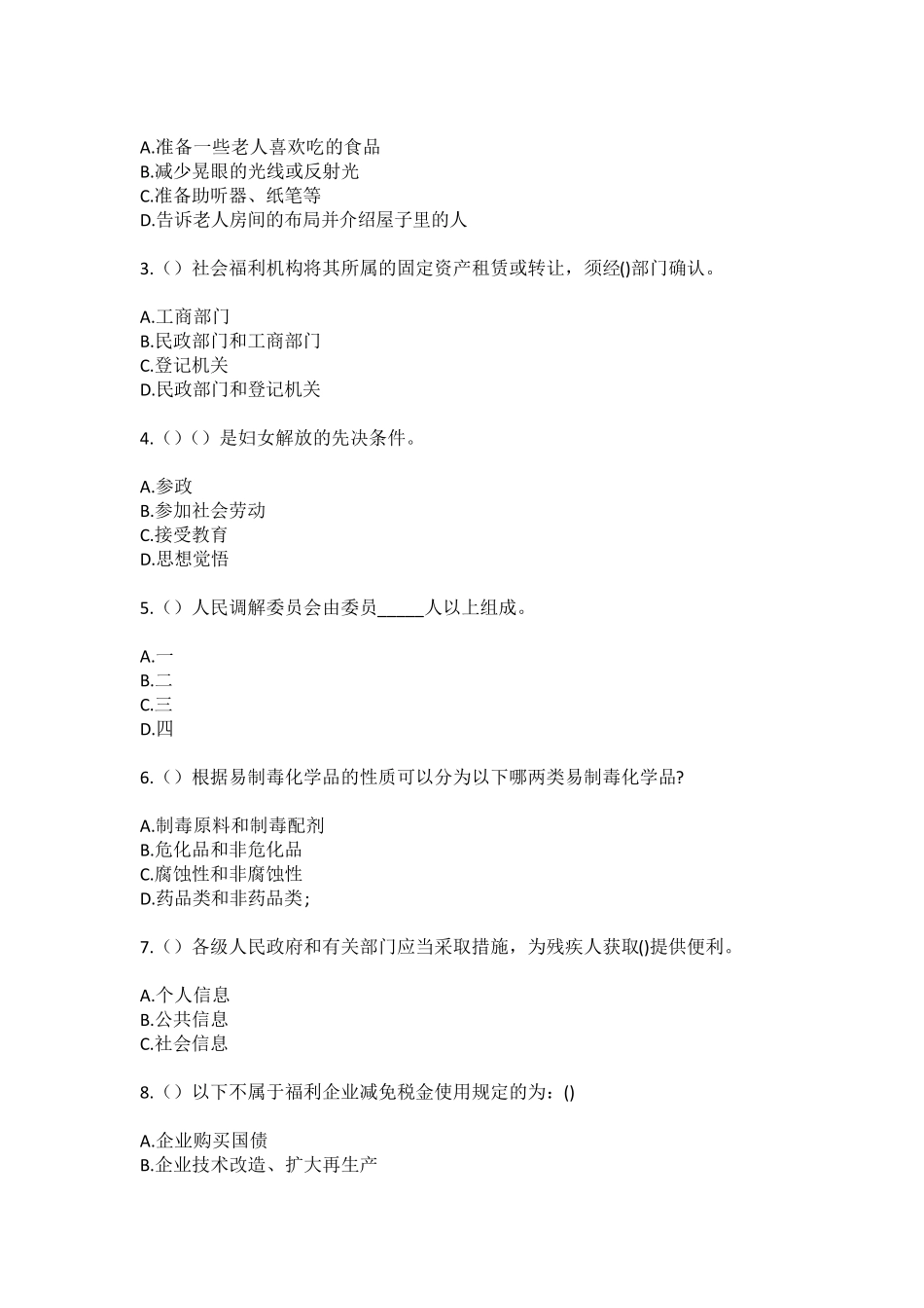 精品省武汉市东西湖区金银湖街道园博(社区工作人员)自考复习100题模拟精品_第2页