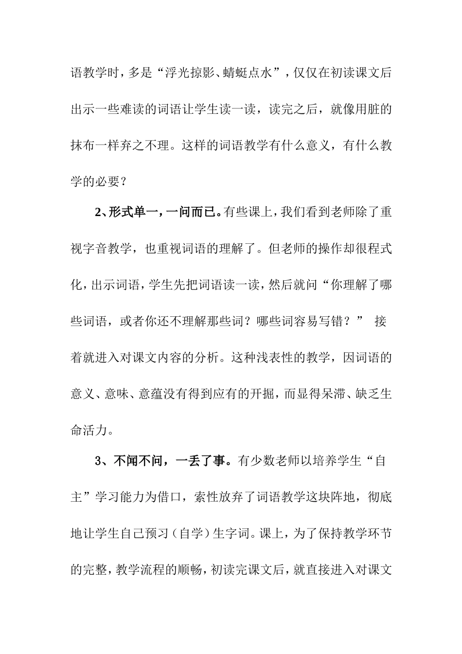 提高词语教学有效性的几个策略_第2页
