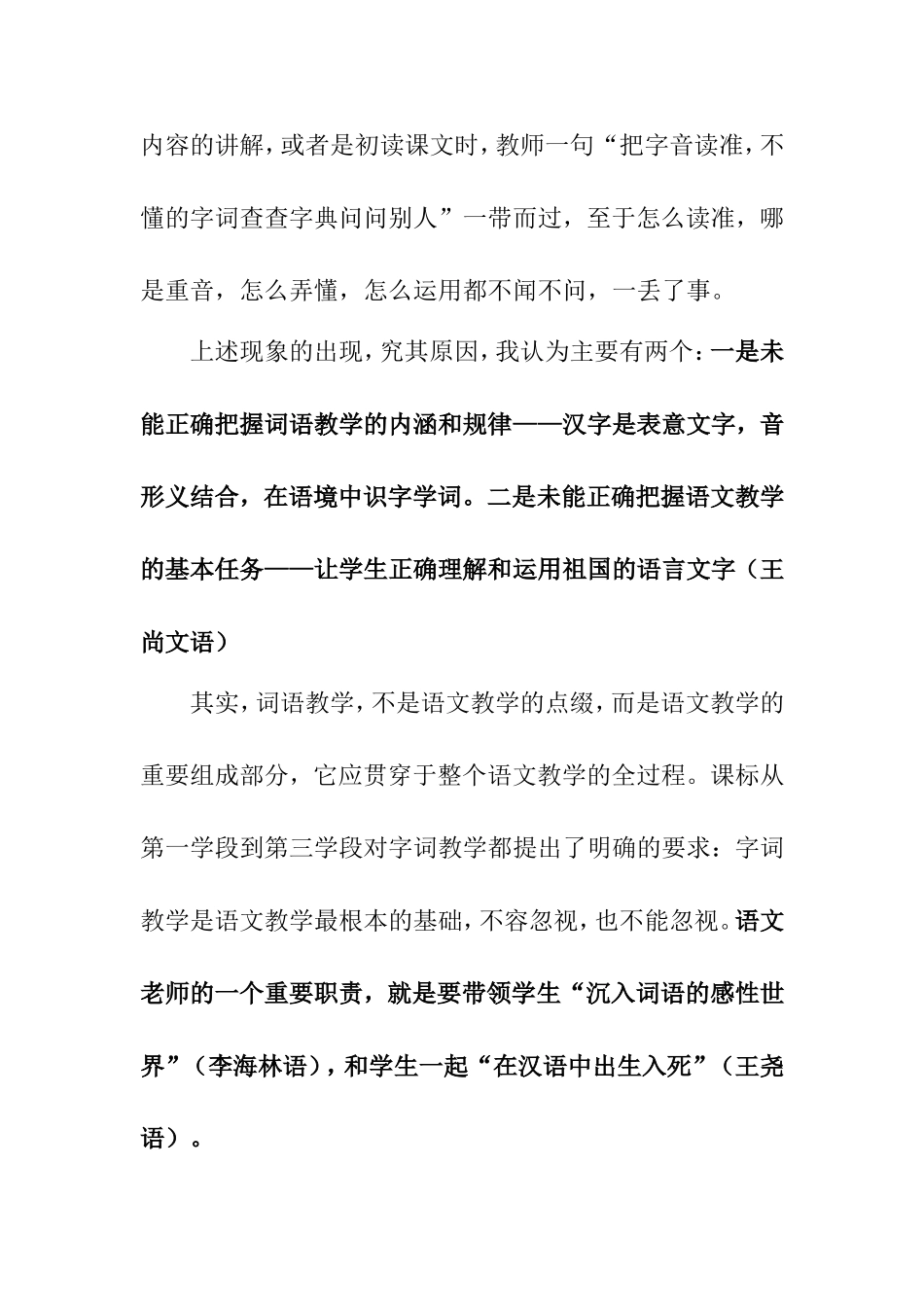 提高词语教学有效性的几个策略_第3页