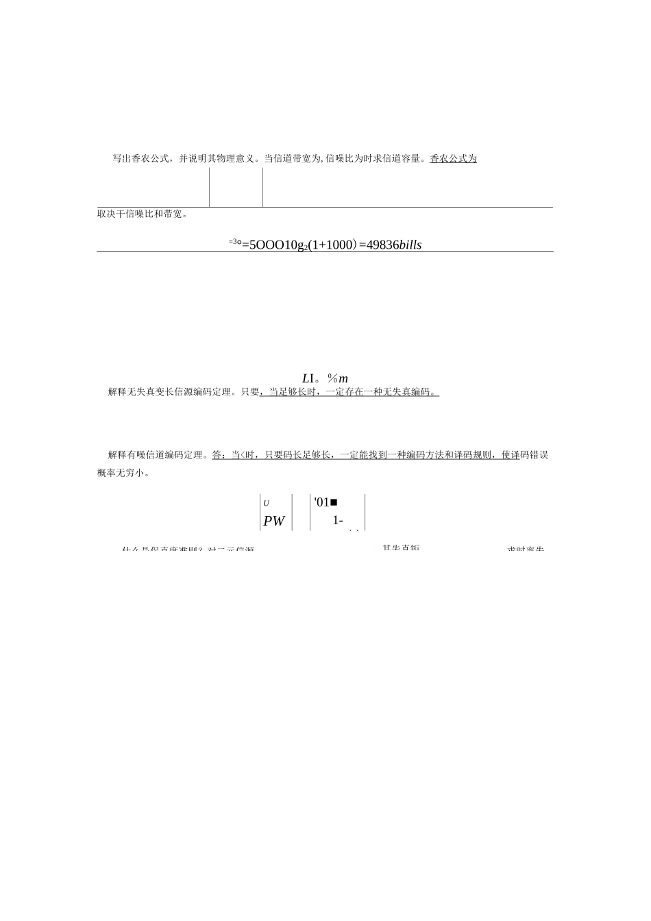 信息论与编码试卷答案_第2页