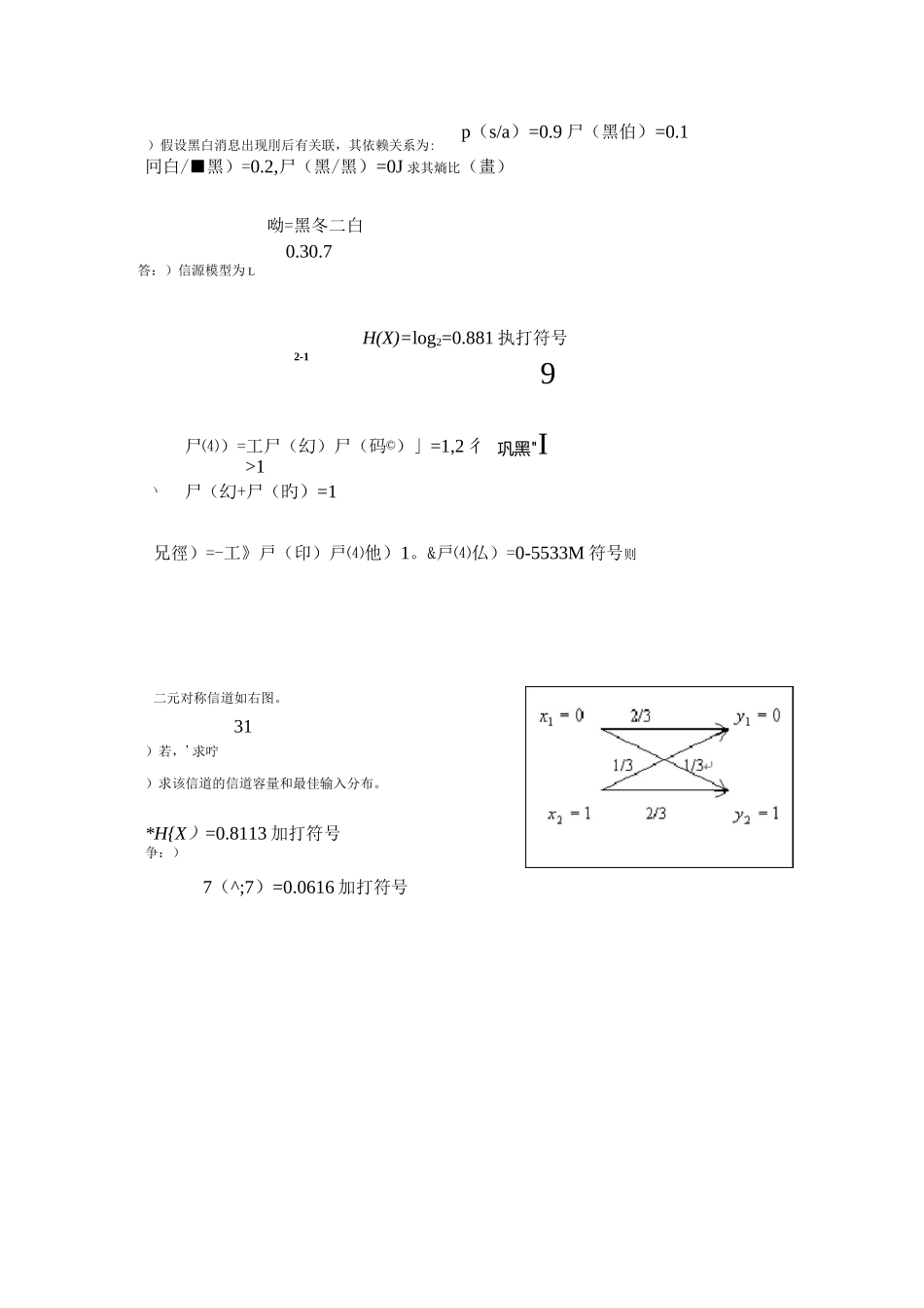 信息论与编码试卷答案_第3页