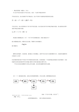 信息论与编码试卷答案