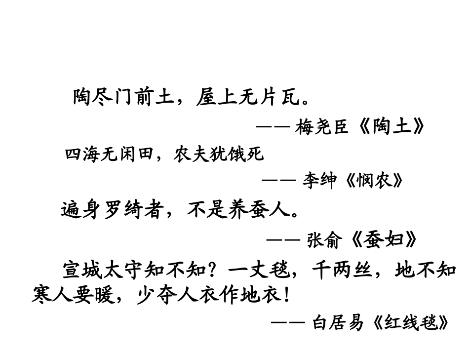 《观刈麦》课件_第3页