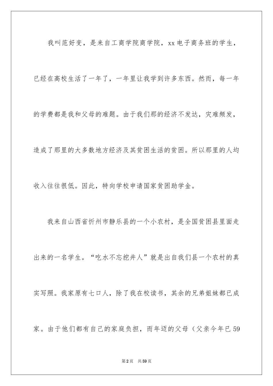 2024助学金申请书_62_第2页