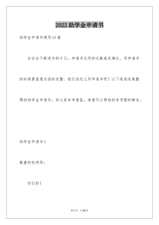 2024助学金申请书_62