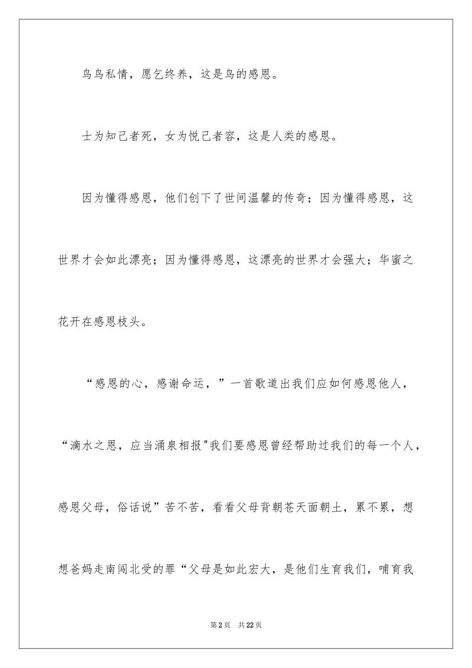 2024初中感恩作文400字_1_第2页