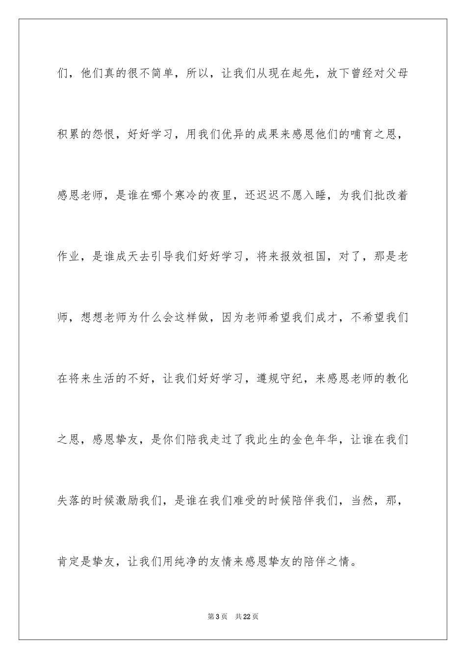 2024初中感恩作文400字_1_第3页