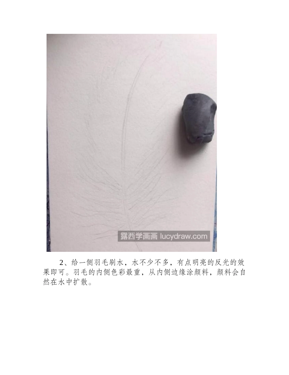 蓝色羽毛怎么画_如何画出飘逸的感觉_水彩画教程_第2页