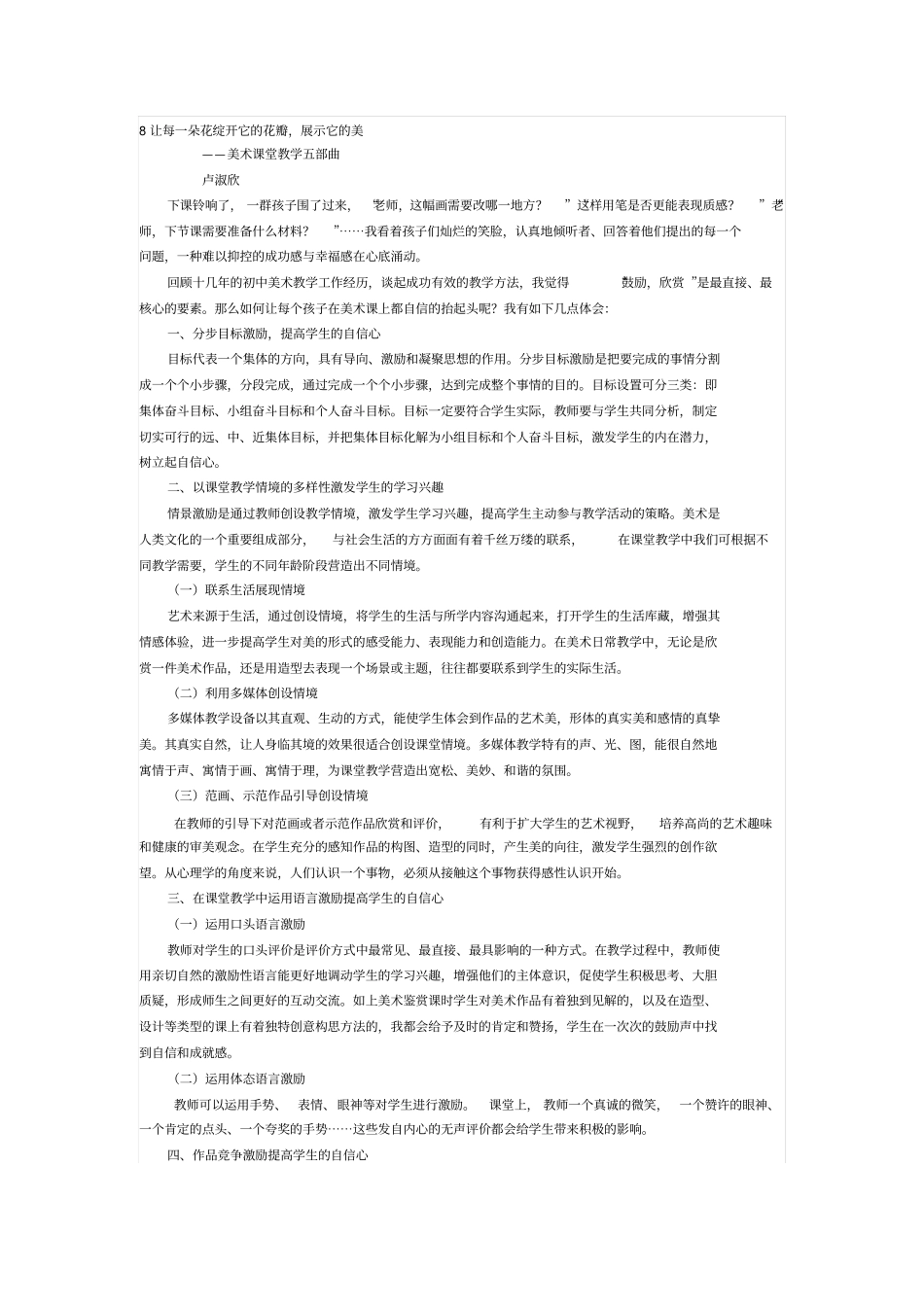 8让每一朵花绽开它的花瓣,展示它的美_第1页