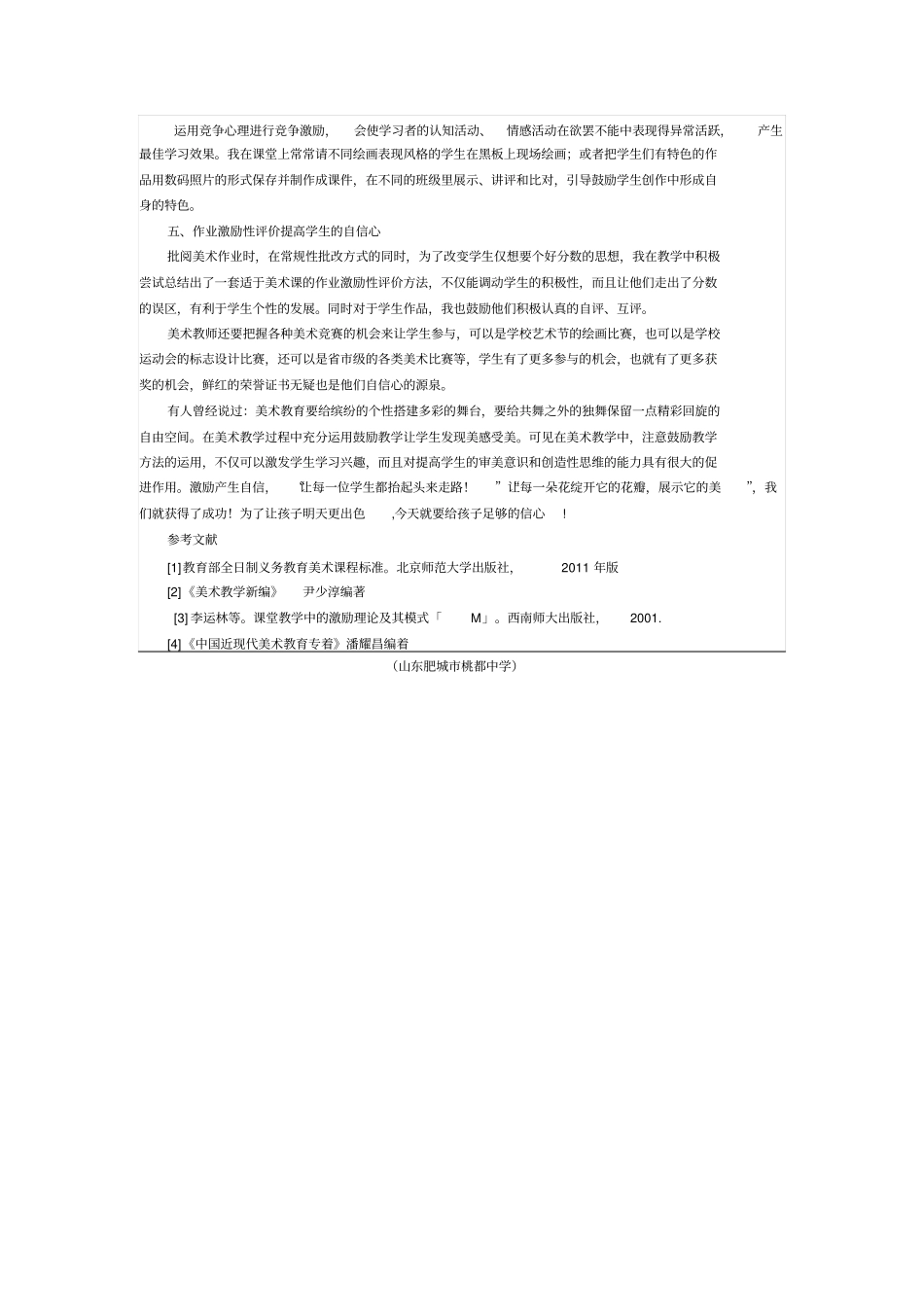 8让每一朵花绽开它的花瓣,展示它的美_第2页