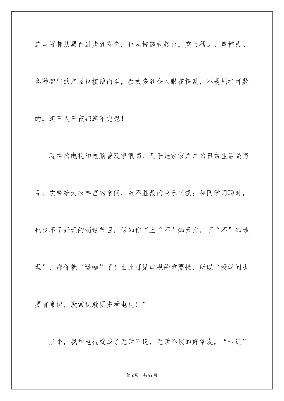 2024优秀说明文 _第2页