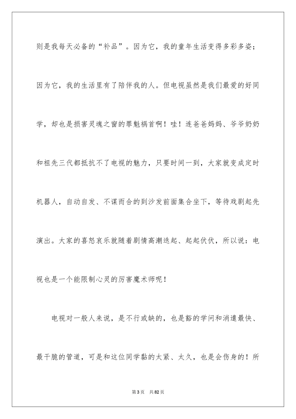 2024优秀说明文 _第3页