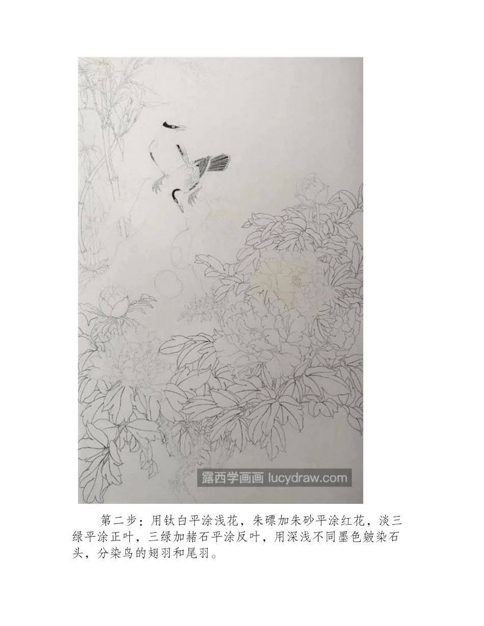 牡丹和黄莺鸟怎么画_工笔画法是什么_工笔画教程_第2页