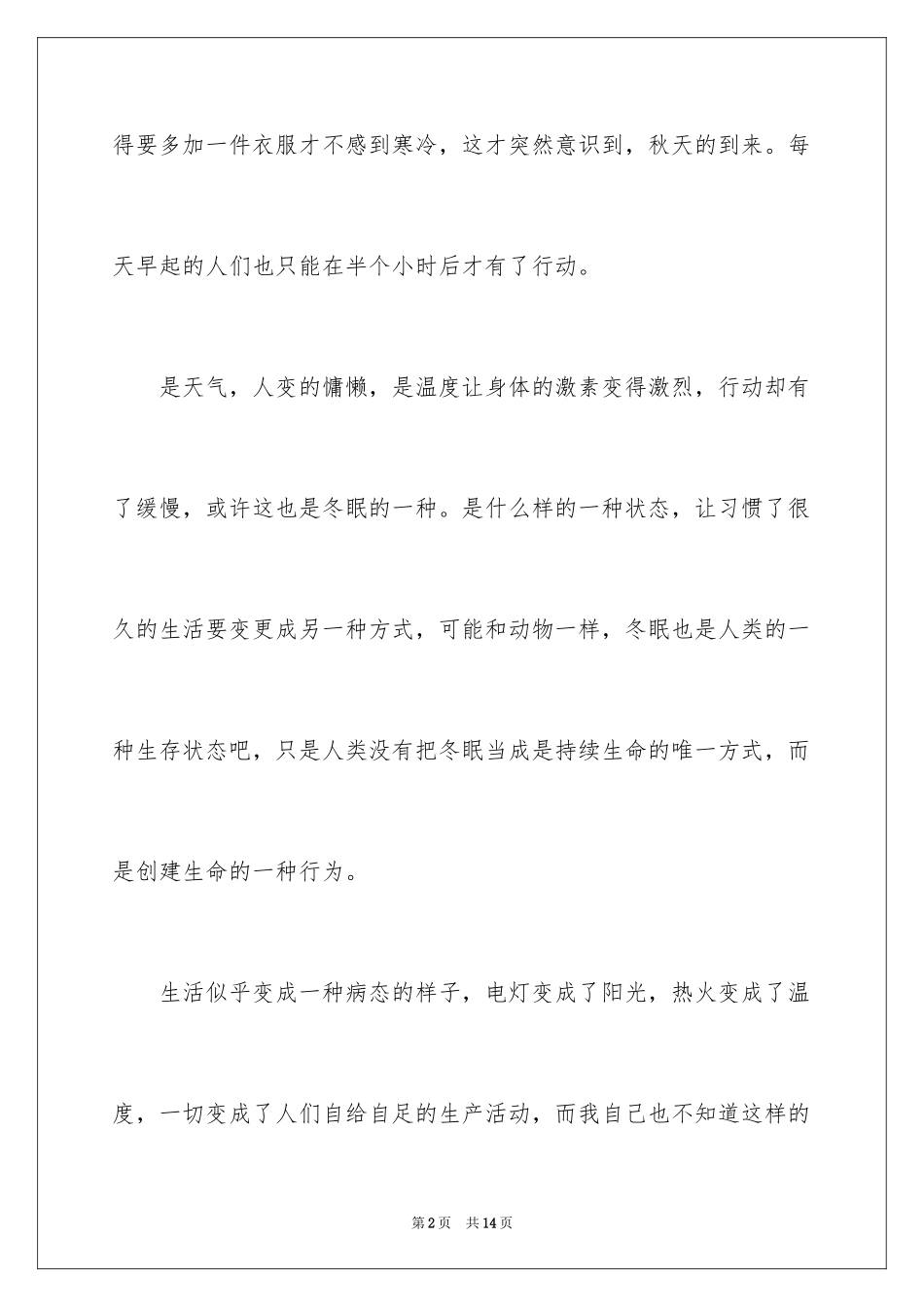 2024初中随笔作文300字_4_第2页