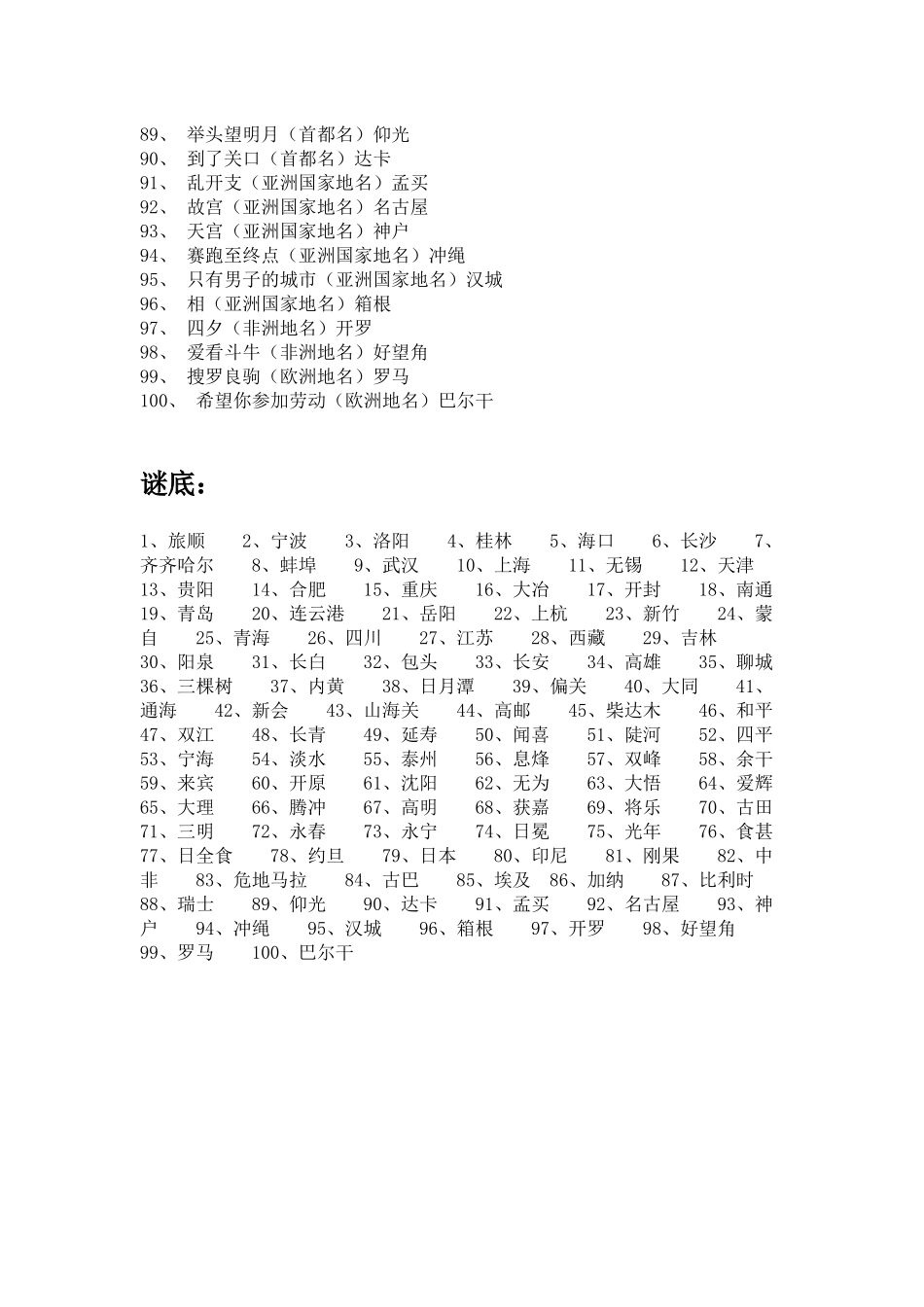 趣味地理谜语_第3页
