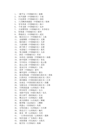 趣味地理谜语