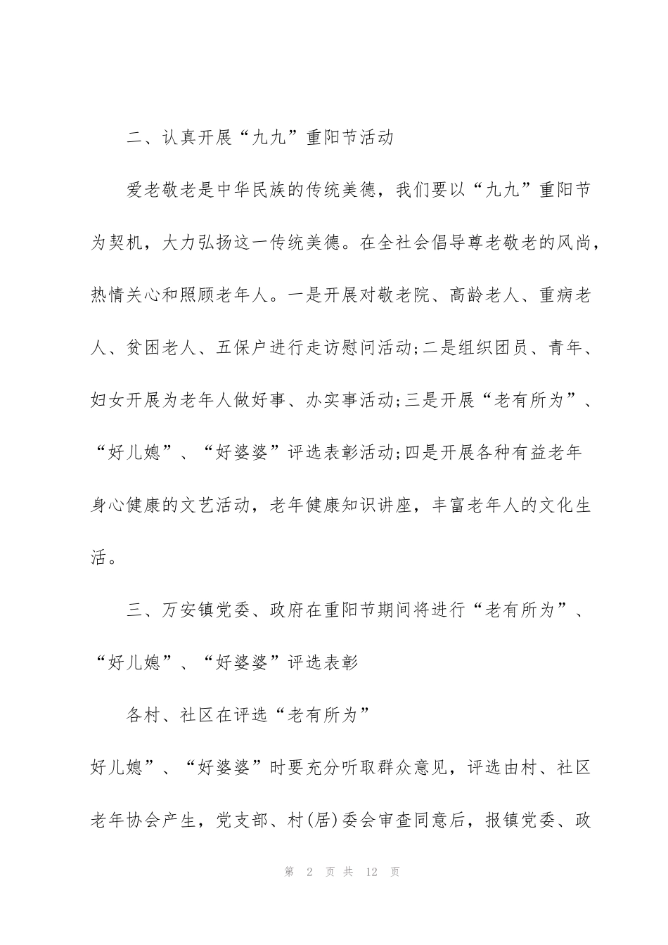 经典社区重阳节活动方案5篇_第2页