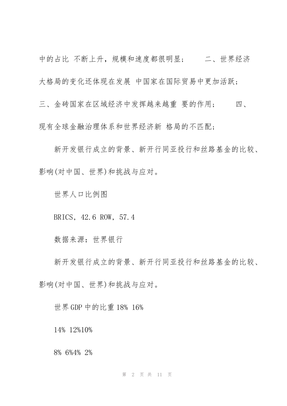 金砖国家新开发银行与中国_第2页