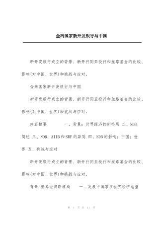 金砖国家新开发银行与中国