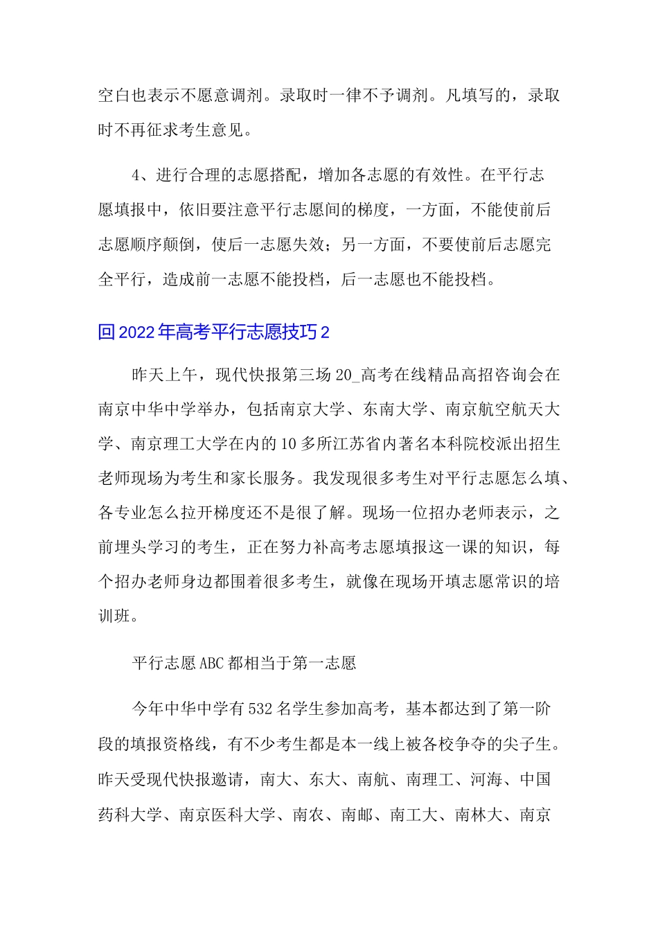 2022年高考平行志愿技巧_第3页