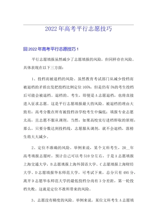 2022年高考平行志愿技巧