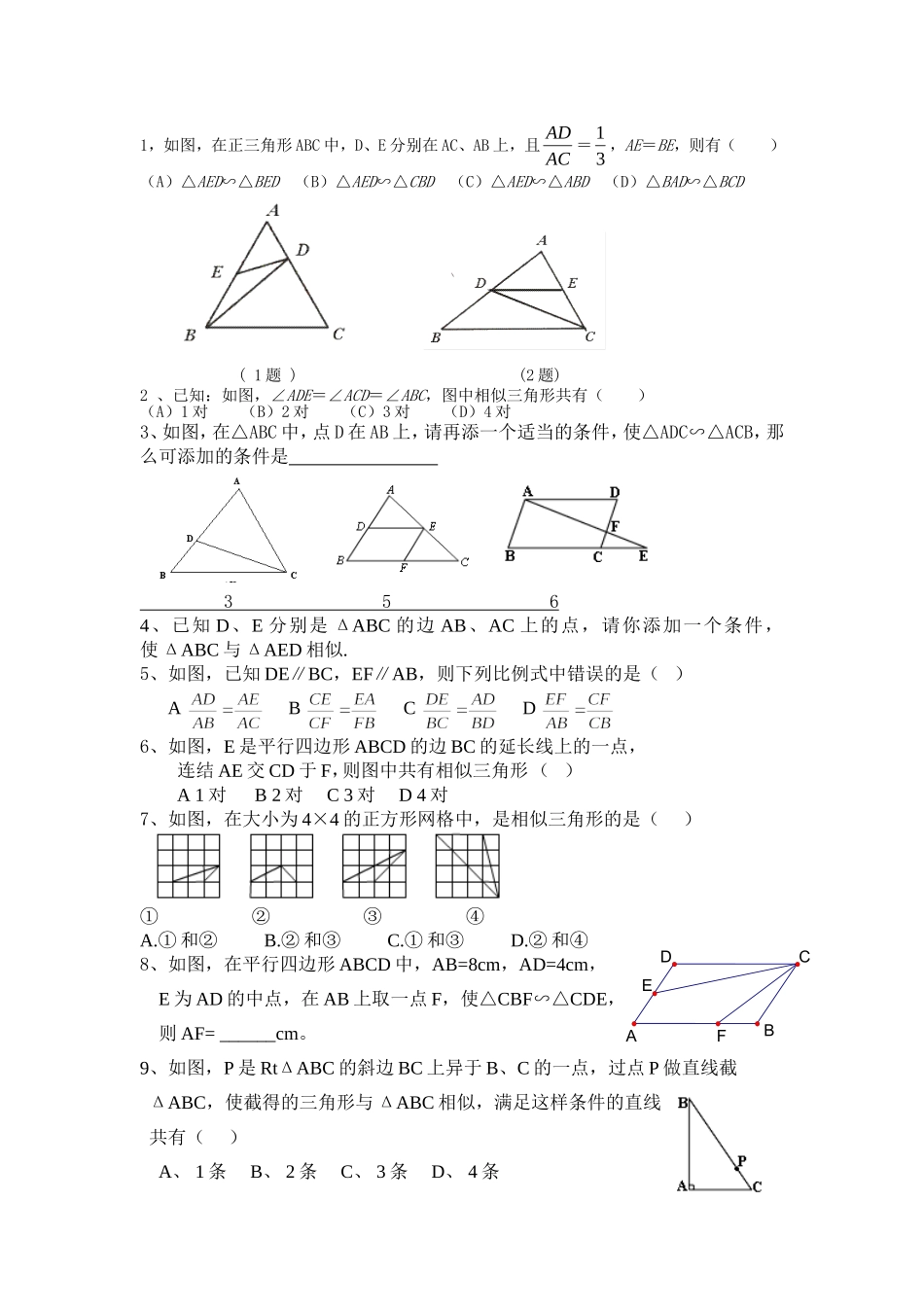相似三角形1，2节_第1页