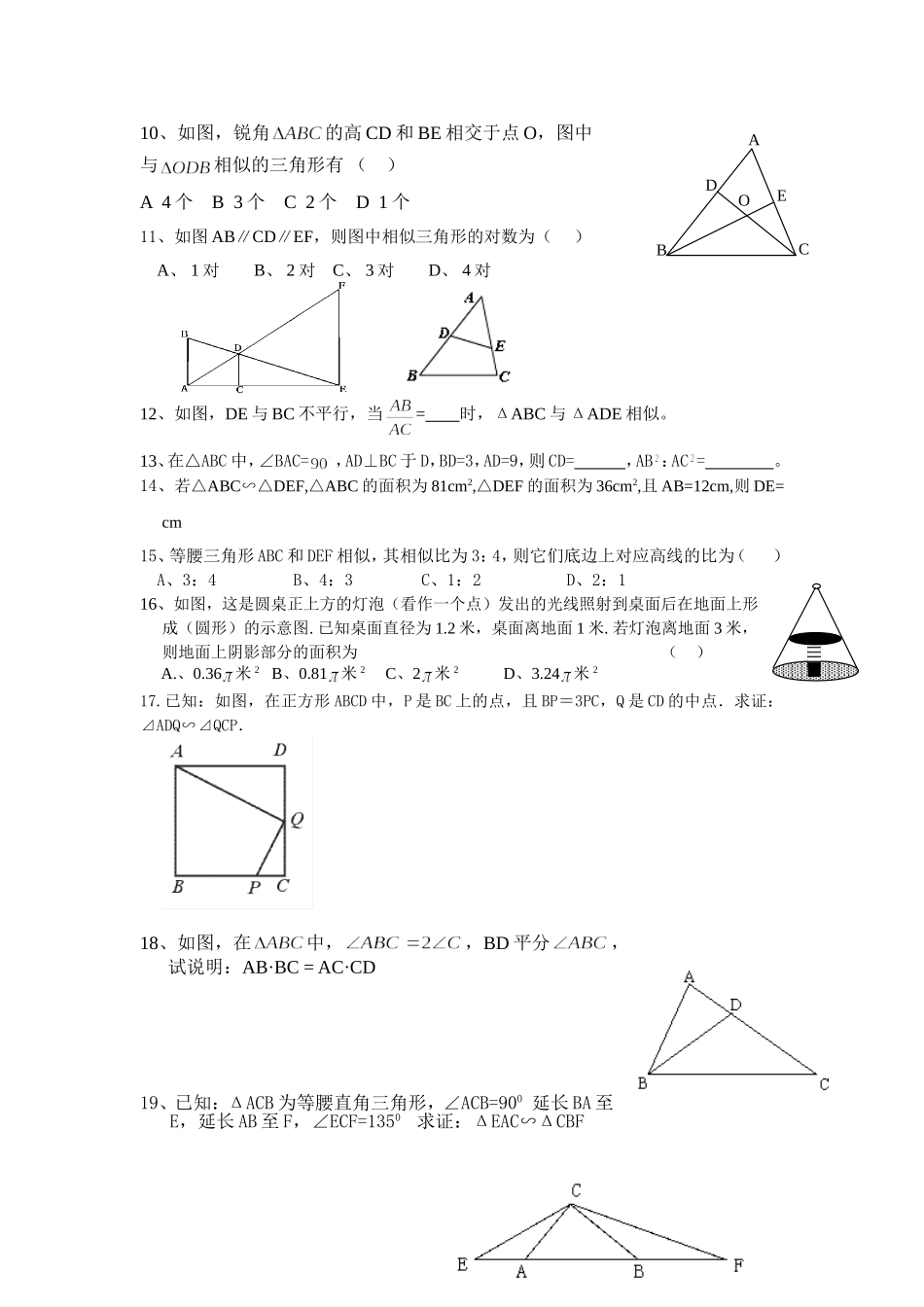 相似三角形1，2节_第2页